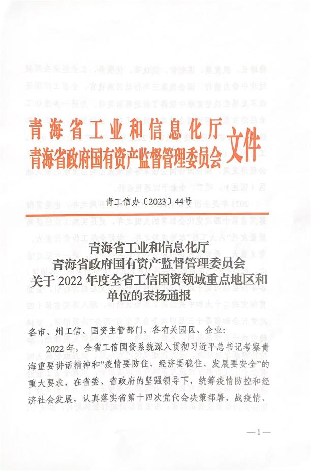 省物產(chǎn)集團(tuán)榮獲“2022年度深化國企改革重點(diǎn)企業(yè)”榮譽(yù)稱號(hào)