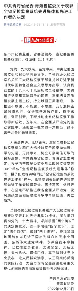 青海省物產集團紀委榮獲“全省紀檢監察系統先進集體”榮譽稱號