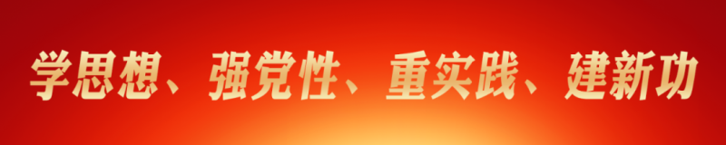 弘揚“兩彈一星”精神  堅定理想信念 —省物產集團主題教育讀書班開展理想信念主題黨日活動