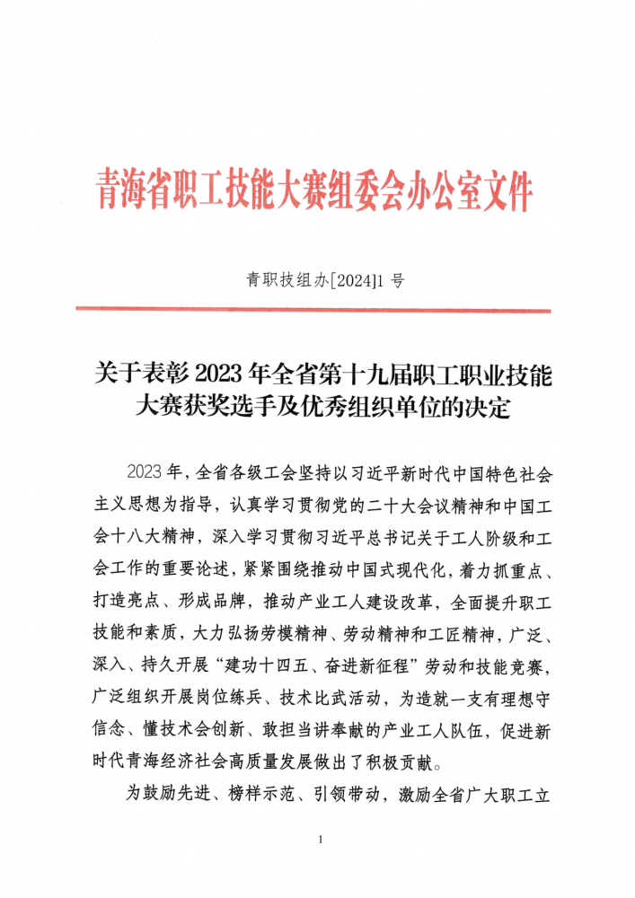 喜報！集團多名職工在全省第十九屆職工職業技能大賽中榮獲佳績