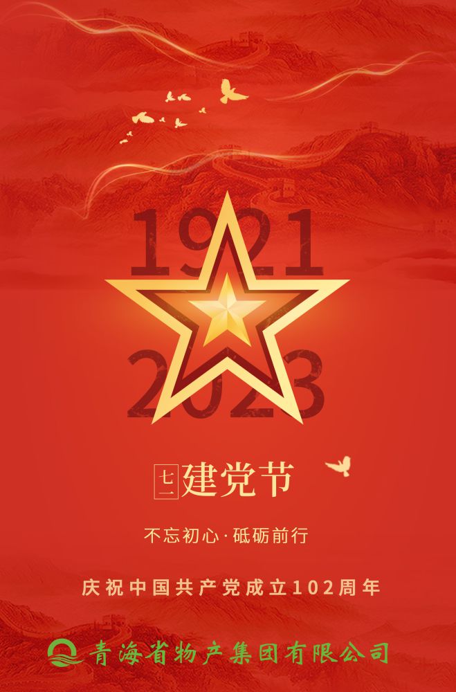 熱烈慶祝中國共產(chǎn)黨成立102周年！