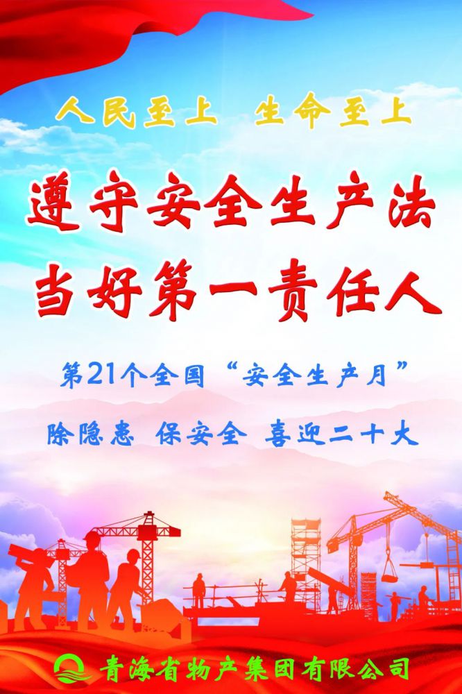 樹牢理念保安全 勇于擔當護穩定——省物產集團全面啟動2022年“安全生產月”活動